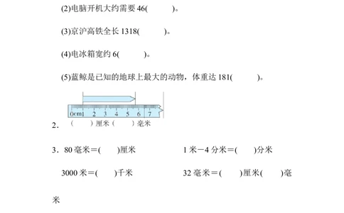 期中检测卷2_小学试卷大合集_三年级数学上册（单元期中期末试卷）_人教版数学三年级（上）期中测试卷14套（含答案）