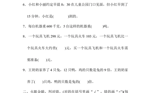 期中检测卷2_小学试卷大合集_三年级数学上册（单元期中期末试卷）_人教版数学三年级（上）期中测试卷14套（含答案）