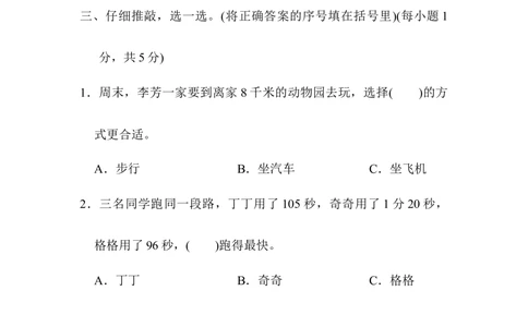 期中检测卷2_小学试卷大合集_三年级数学上册（单元期中期末试卷）_人教版数学三年级（上）期中测试卷14套（含答案）