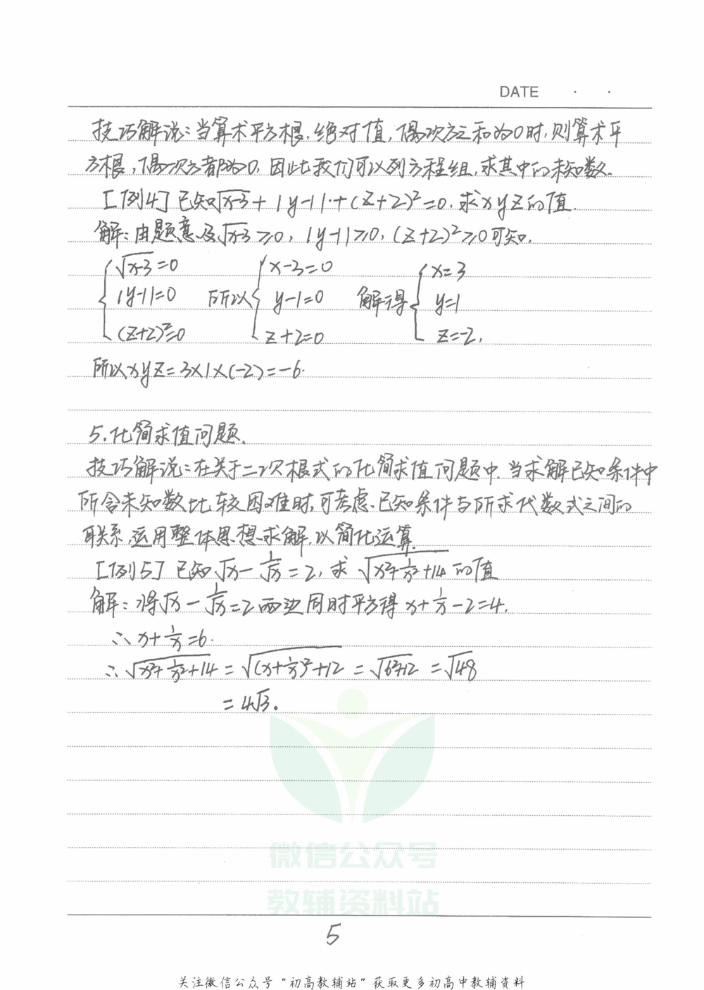 中考学霸笔记数学_小学初中学霸笔记类资料汇总6.33GB_中考学霸笔记411.75MB