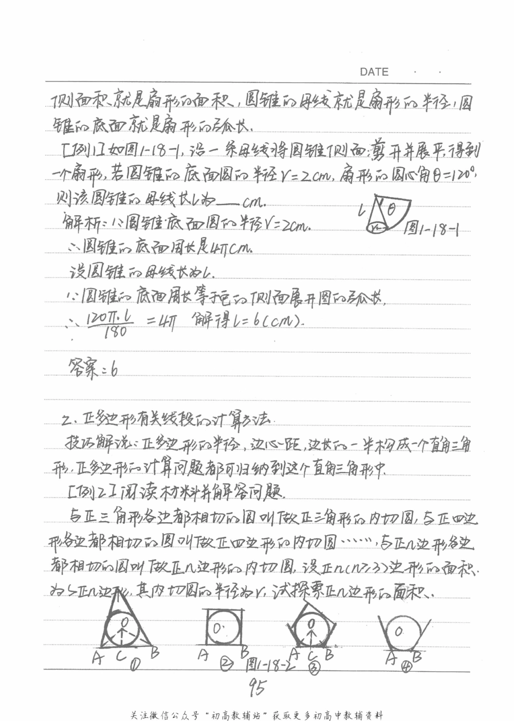 中考学霸笔记数学_小学初中学霸笔记类资料汇总6.33GB_中考学霸笔记411.75MB