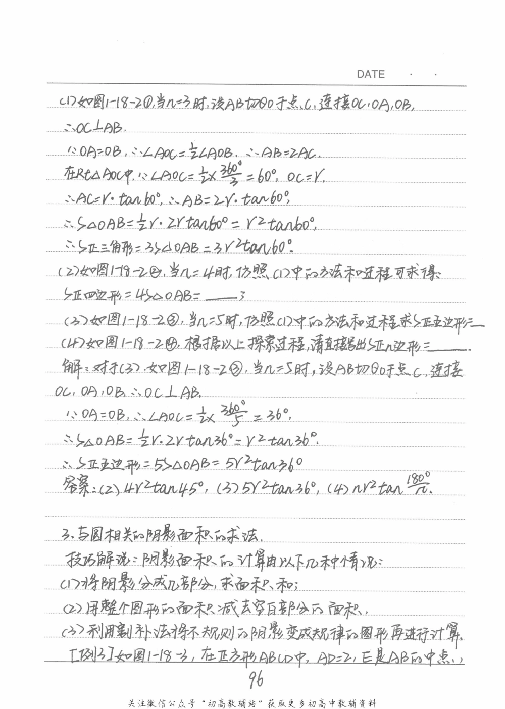 中考学霸笔记数学_小学初中学霸笔记类资料汇总6.33GB_中考学霸笔记411.75MB