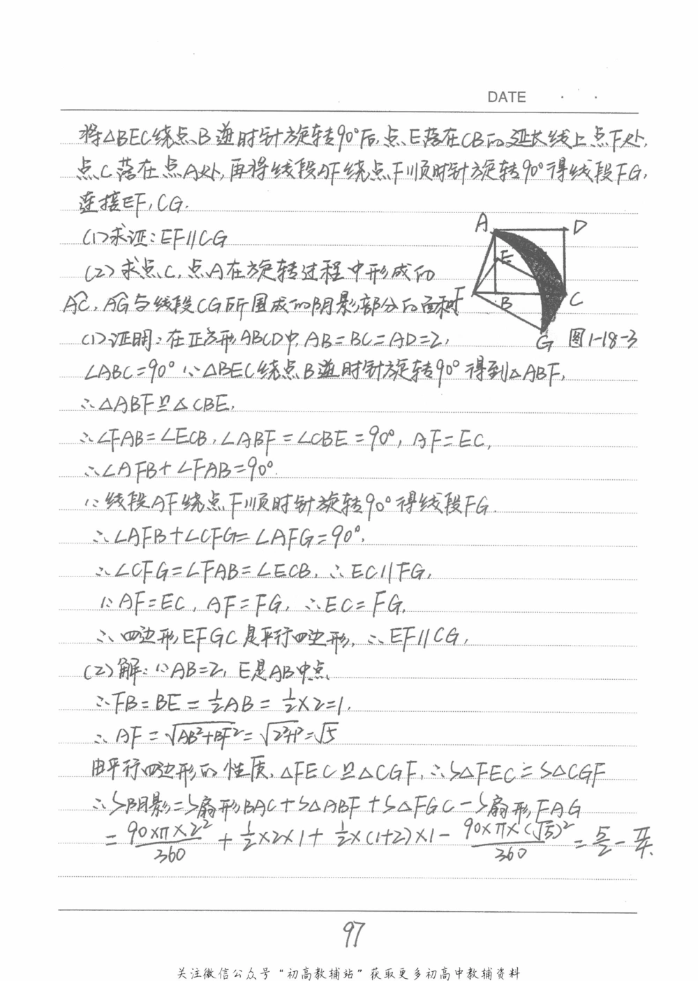 中考学霸笔记数学_小学初中学霸笔记类资料汇总6.33GB_中考学霸笔记411.75MB