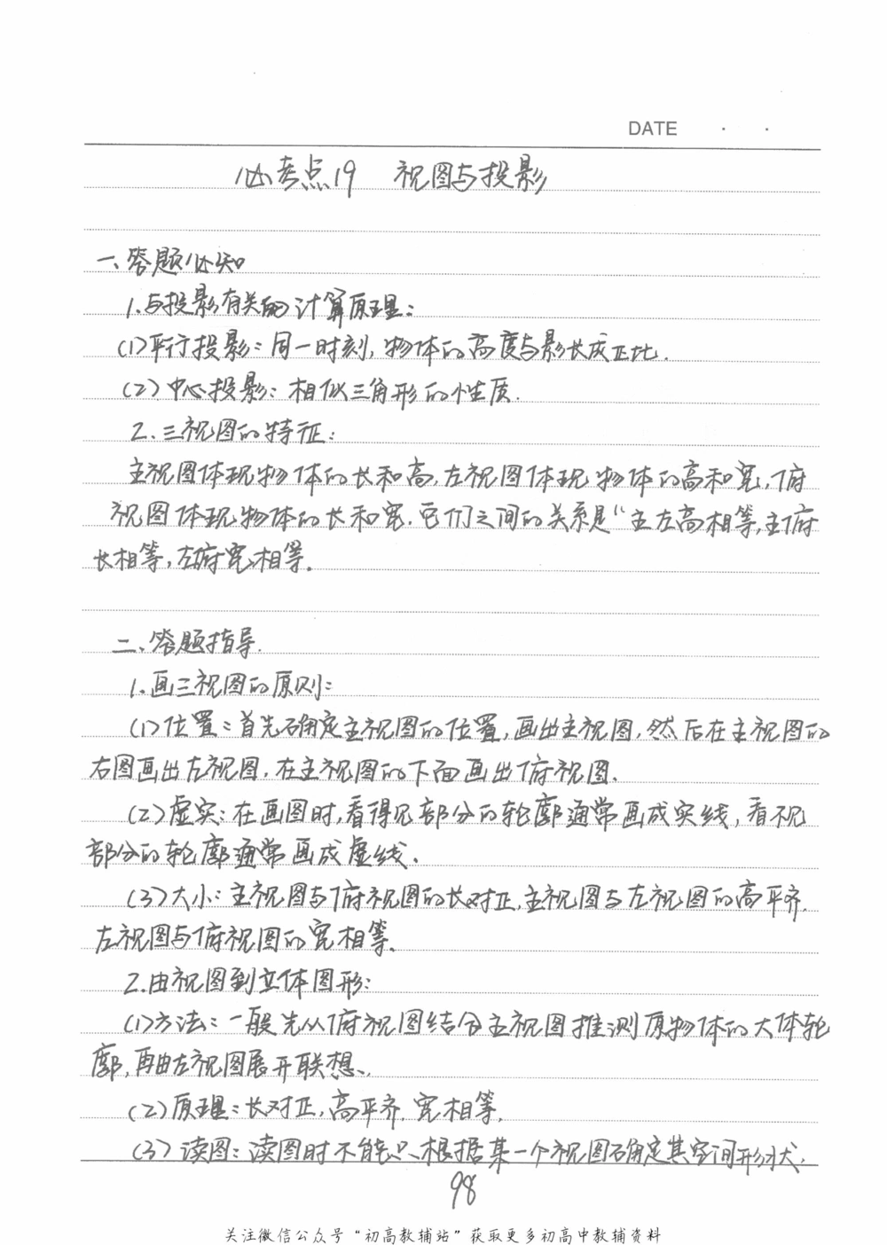 中考学霸笔记数学_小学初中学霸笔记类资料汇总6.33GB_中考学霸笔记411.75MB