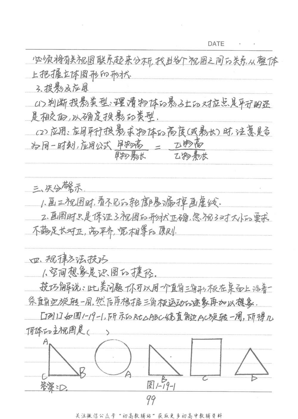 中考学霸笔记数学_小学初中学霸笔记类资料汇总6.33GB_中考学霸笔记411.75MB