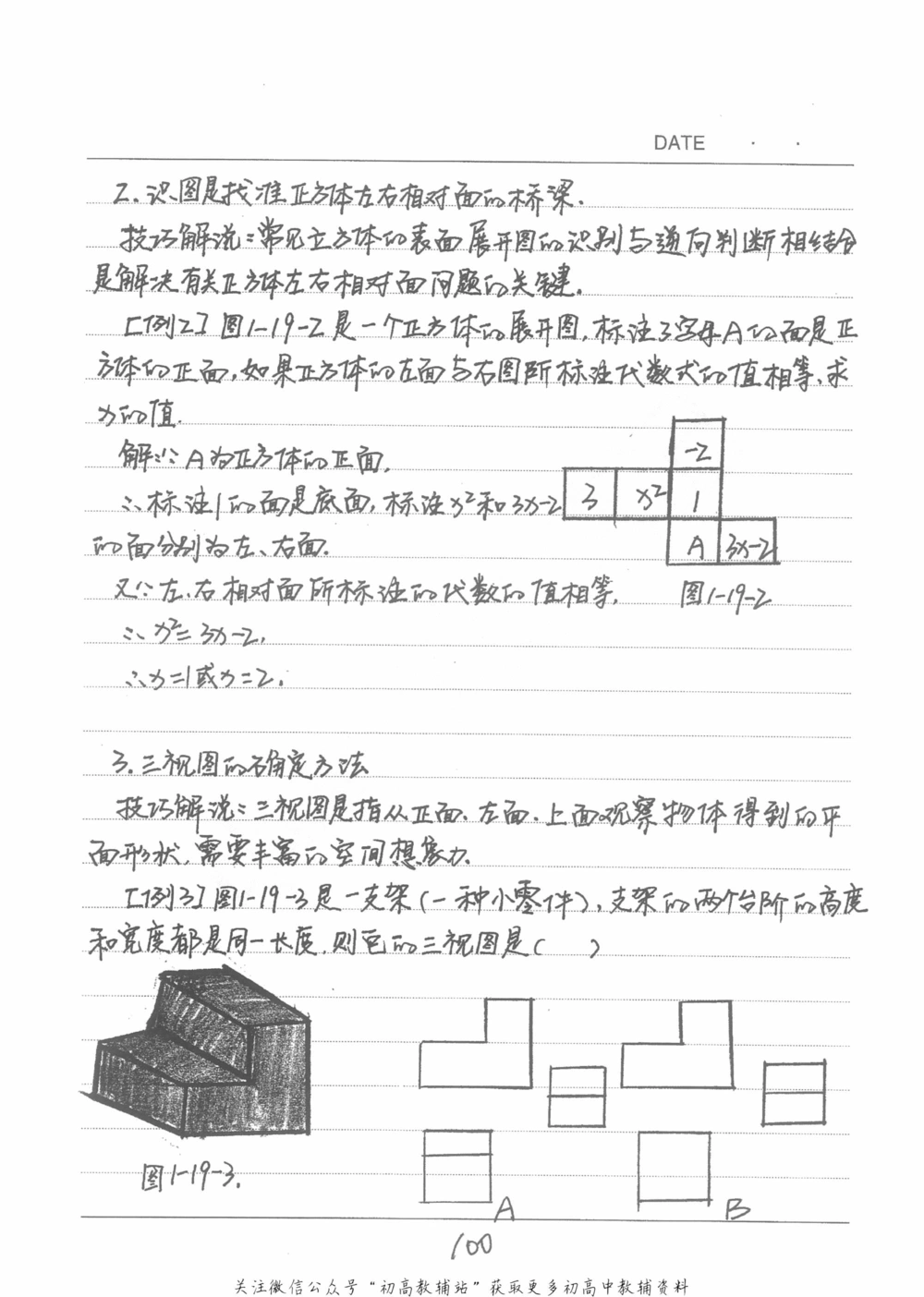中考学霸笔记数学_小学初中学霸笔记类资料汇总6.33GB_中考学霸笔记411.75MB