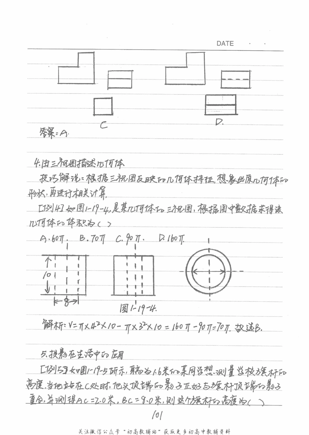 中考学霸笔记数学_小学初中学霸笔记类资料汇总6.33GB_中考学霸笔记411.75MB