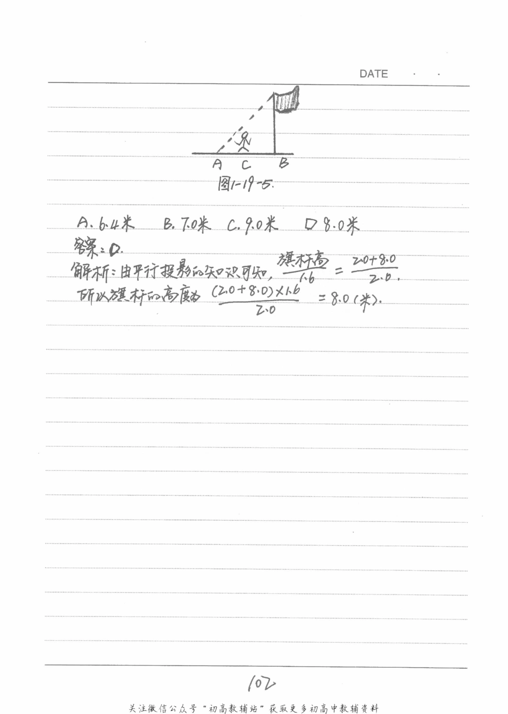 中考学霸笔记数学_小学初中学霸笔记类资料汇总6.33GB_中考学霸笔记411.75MB