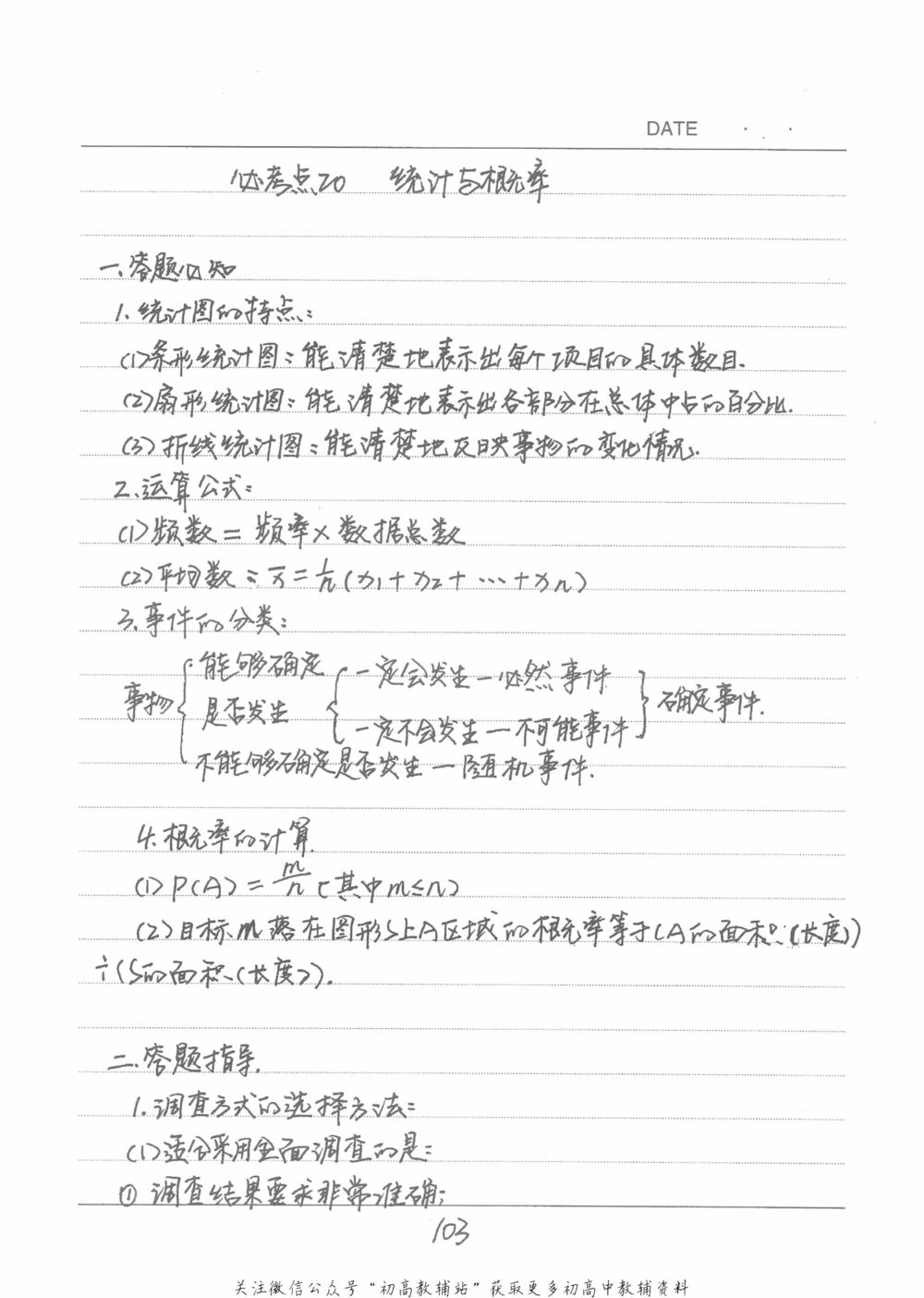 中考学霸笔记数学_小学初中学霸笔记类资料汇总6.33GB_中考学霸笔记411.75MB