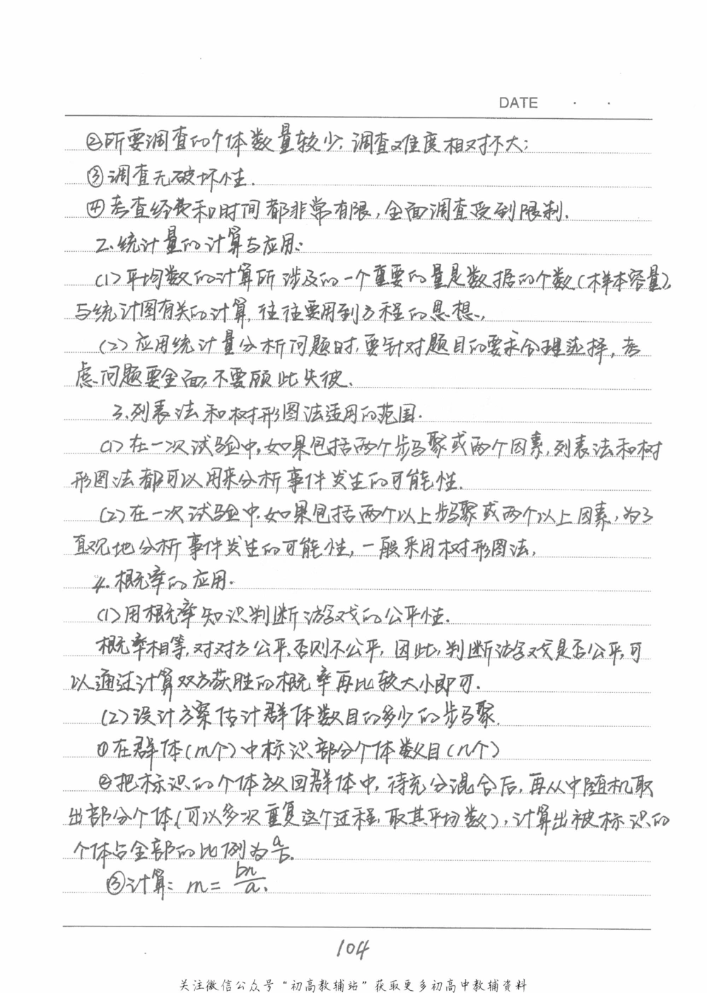 中考学霸笔记数学_小学初中学霸笔记类资料汇总6.33GB_中考学霸笔记411.75MB
