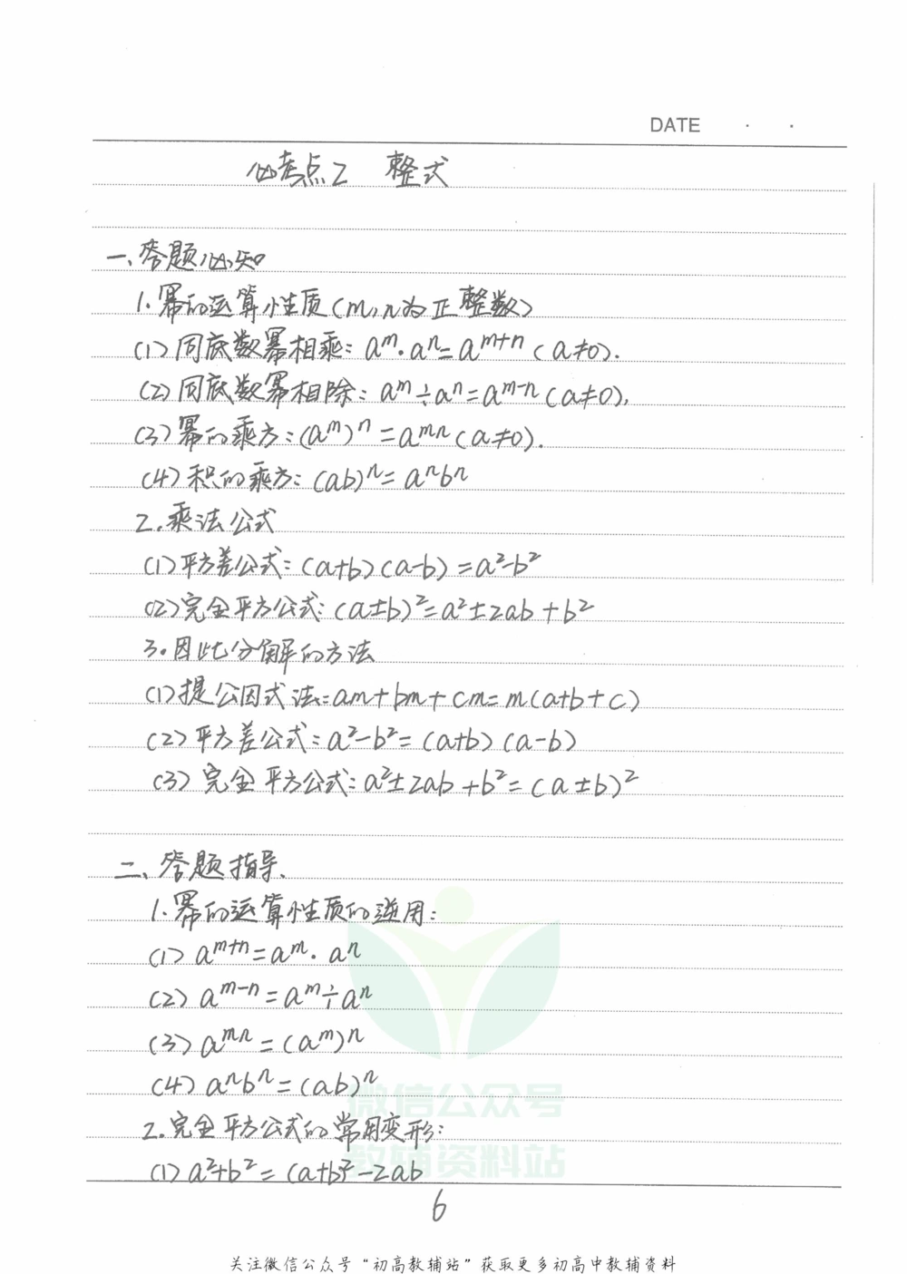 中考学霸笔记数学_小学初中学霸笔记类资料汇总6.33GB_中考学霸笔记411.75MB