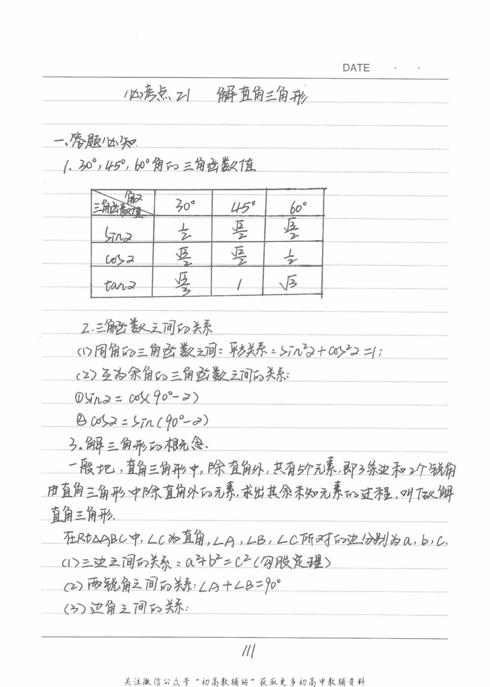 中考学霸笔记数学_小学初中学霸笔记类资料汇总6.33GB_中考学霸笔记411.75MB