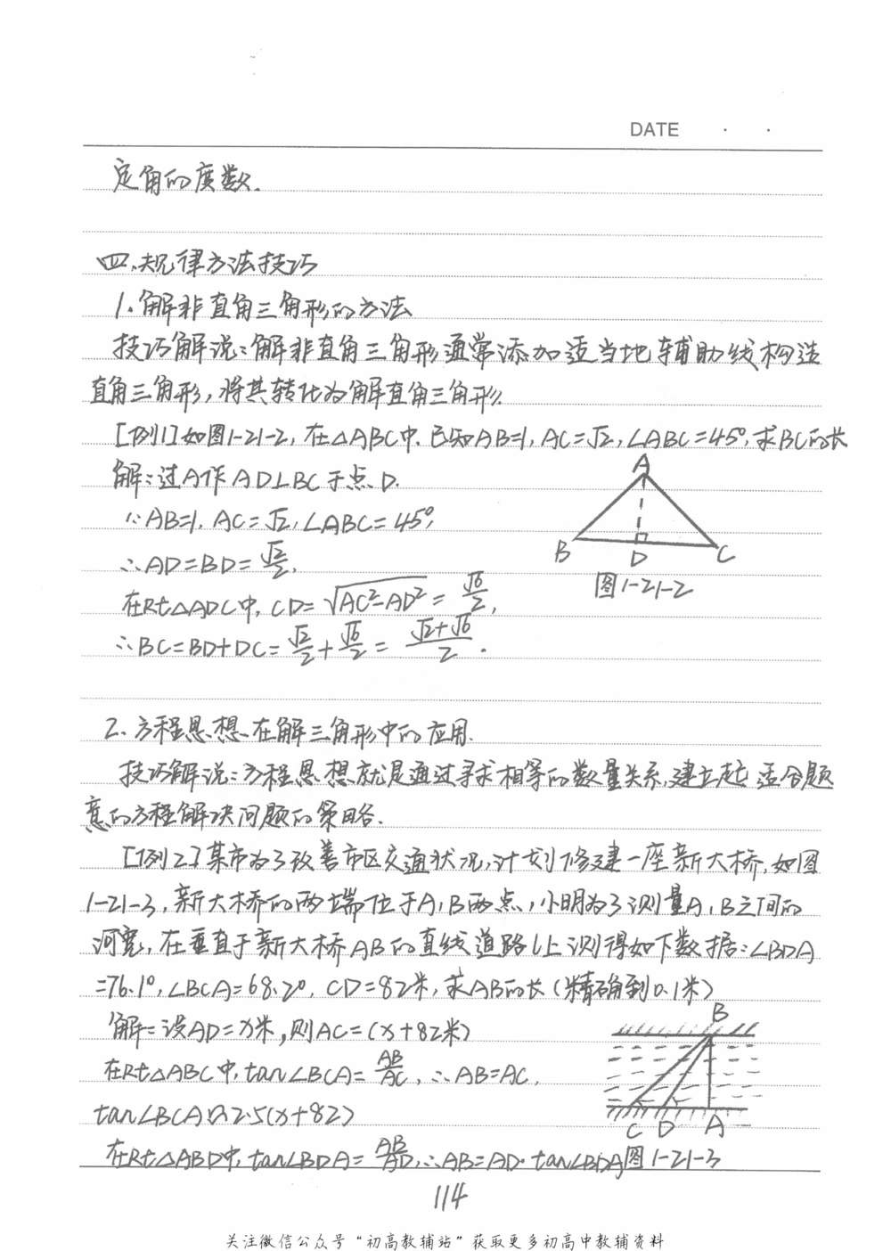 中考学霸笔记数学_小学初中学霸笔记类资料汇总6.33GB_中考学霸笔记411.75MB