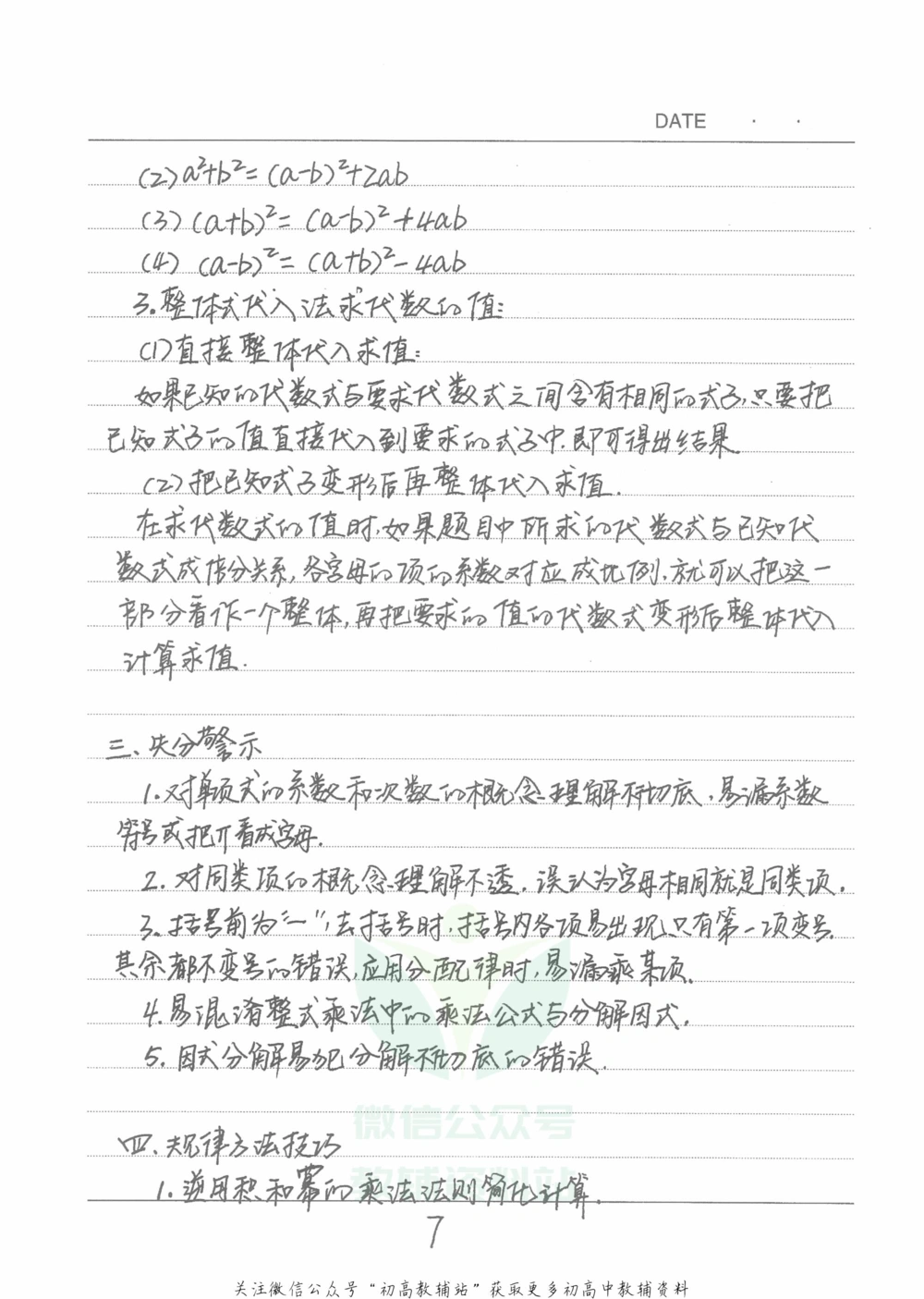 中考学霸笔记数学_小学初中学霸笔记类资料汇总6.33GB_中考学霸笔记411.75MB