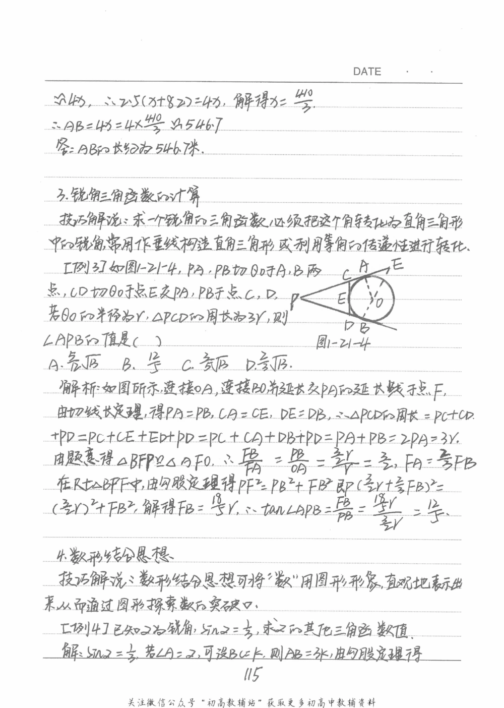 中考学霸笔记数学_小学初中学霸笔记类资料汇总6.33GB_中考学霸笔记411.75MB