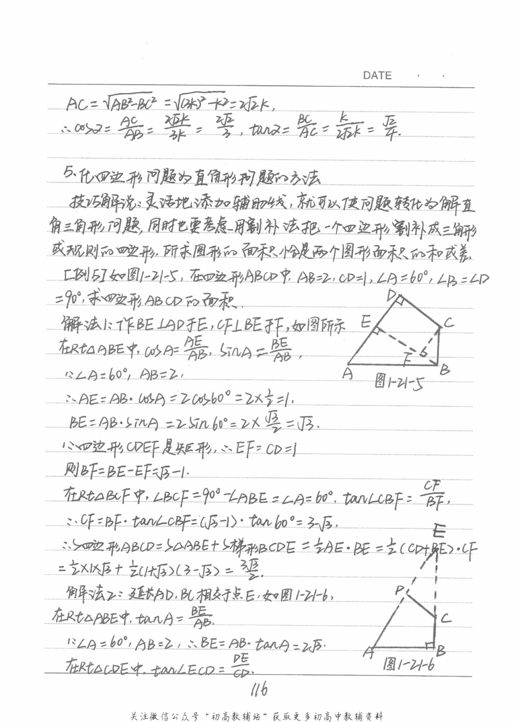 中考学霸笔记数学_小学初中学霸笔记类资料汇总6.33GB_中考学霸笔记411.75MB