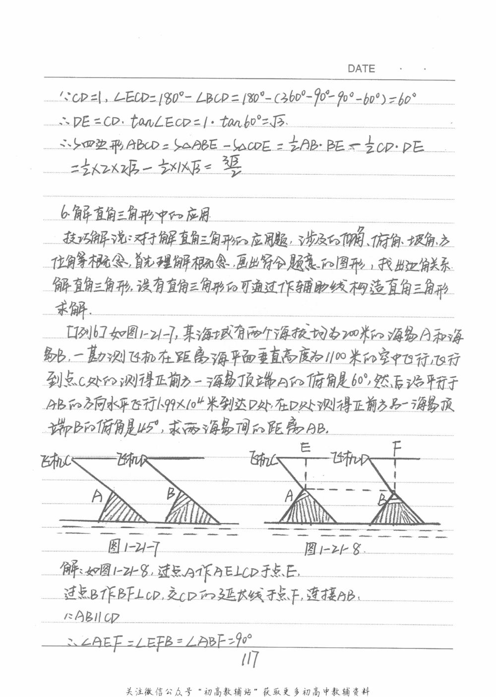 中考学霸笔记数学_小学初中学霸笔记类资料汇总6.33GB_中考学霸笔记411.75MB