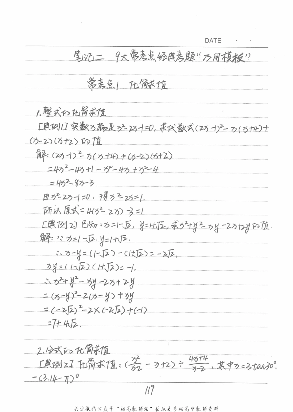 中考学霸笔记数学_小学初中学霸笔记类资料汇总6.33GB_中考学霸笔记411.75MB