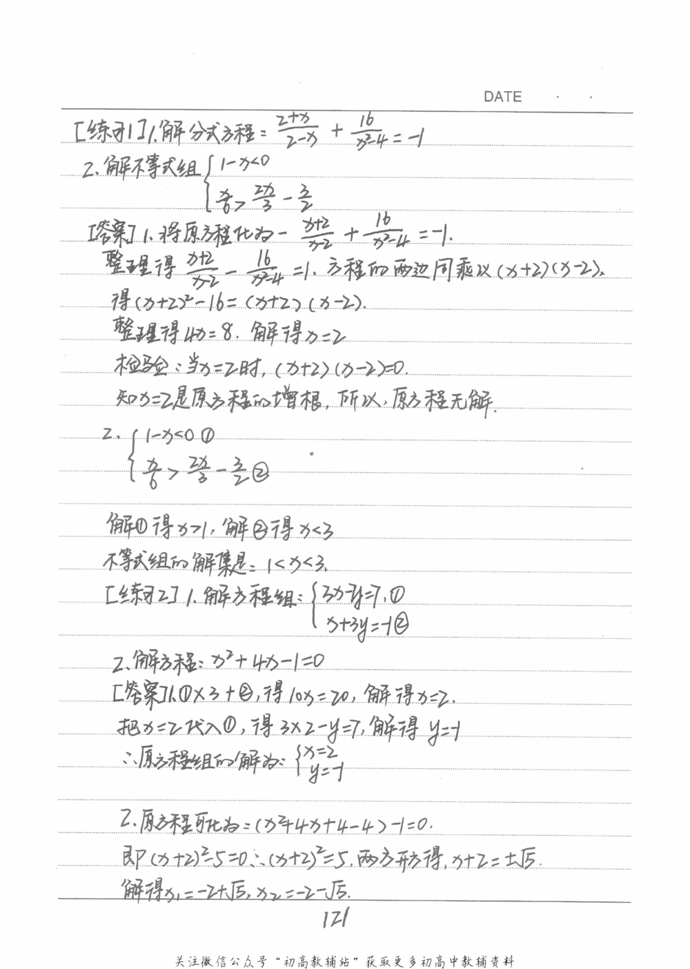 中考学霸笔记数学_小学初中学霸笔记类资料汇总6.33GB_中考学霸笔记411.75MB