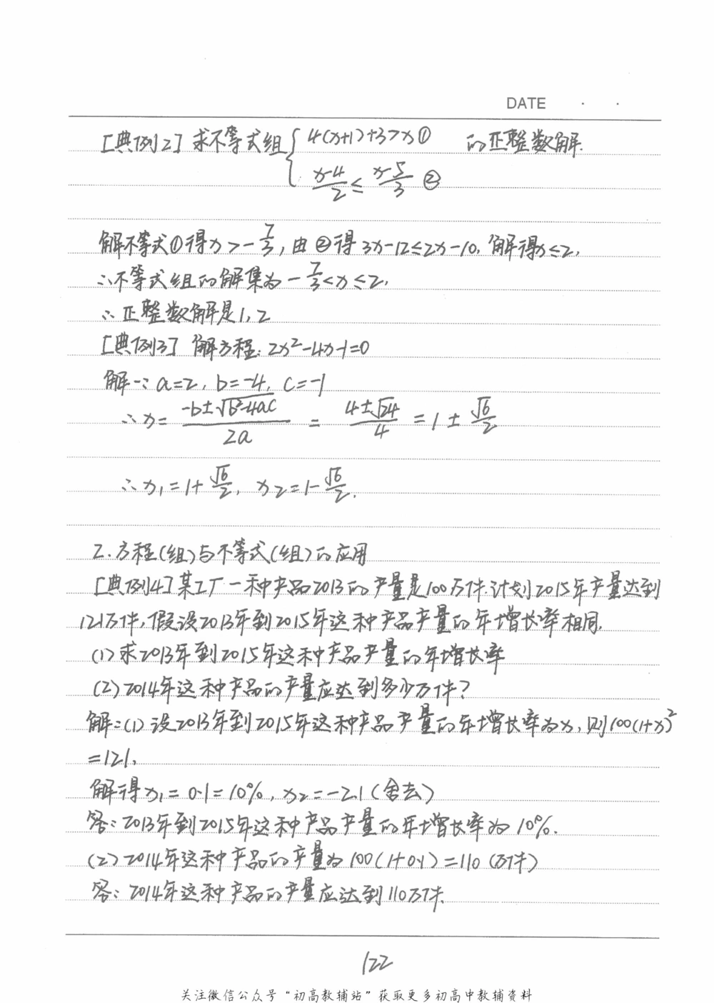中考学霸笔记数学_小学初中学霸笔记类资料汇总6.33GB_中考学霸笔记411.75MB