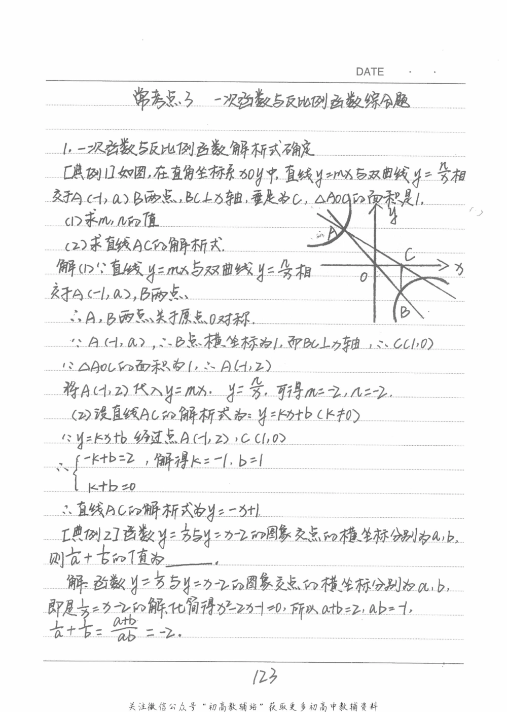 中考学霸笔记数学_小学初中学霸笔记类资料汇总6.33GB_中考学霸笔记411.75MB