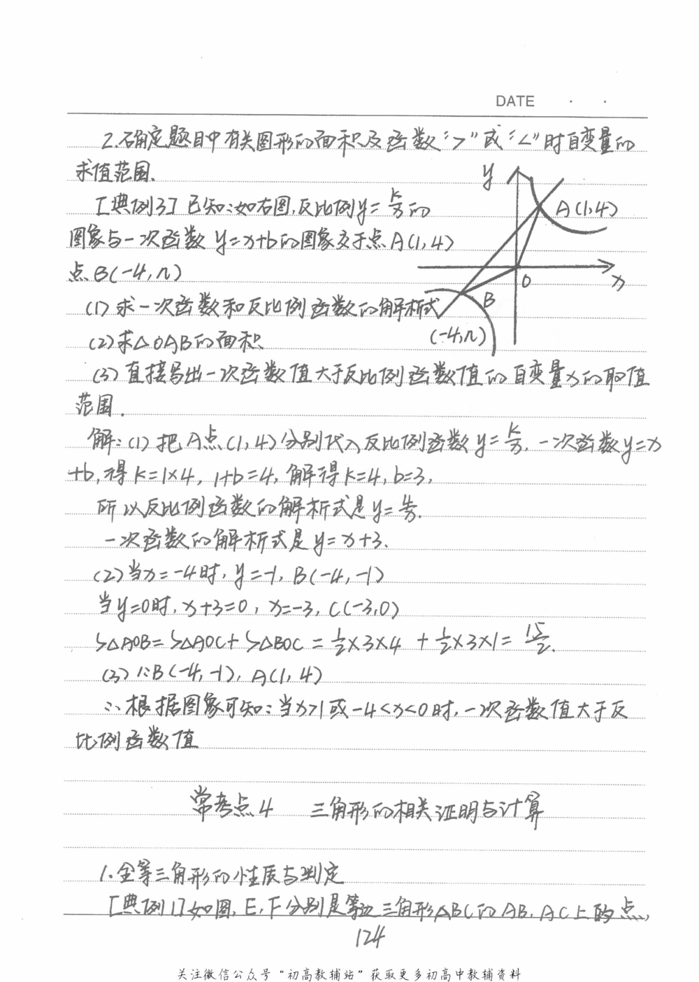 中考学霸笔记数学_小学初中学霸笔记类资料汇总6.33GB_中考学霸笔记411.75MB