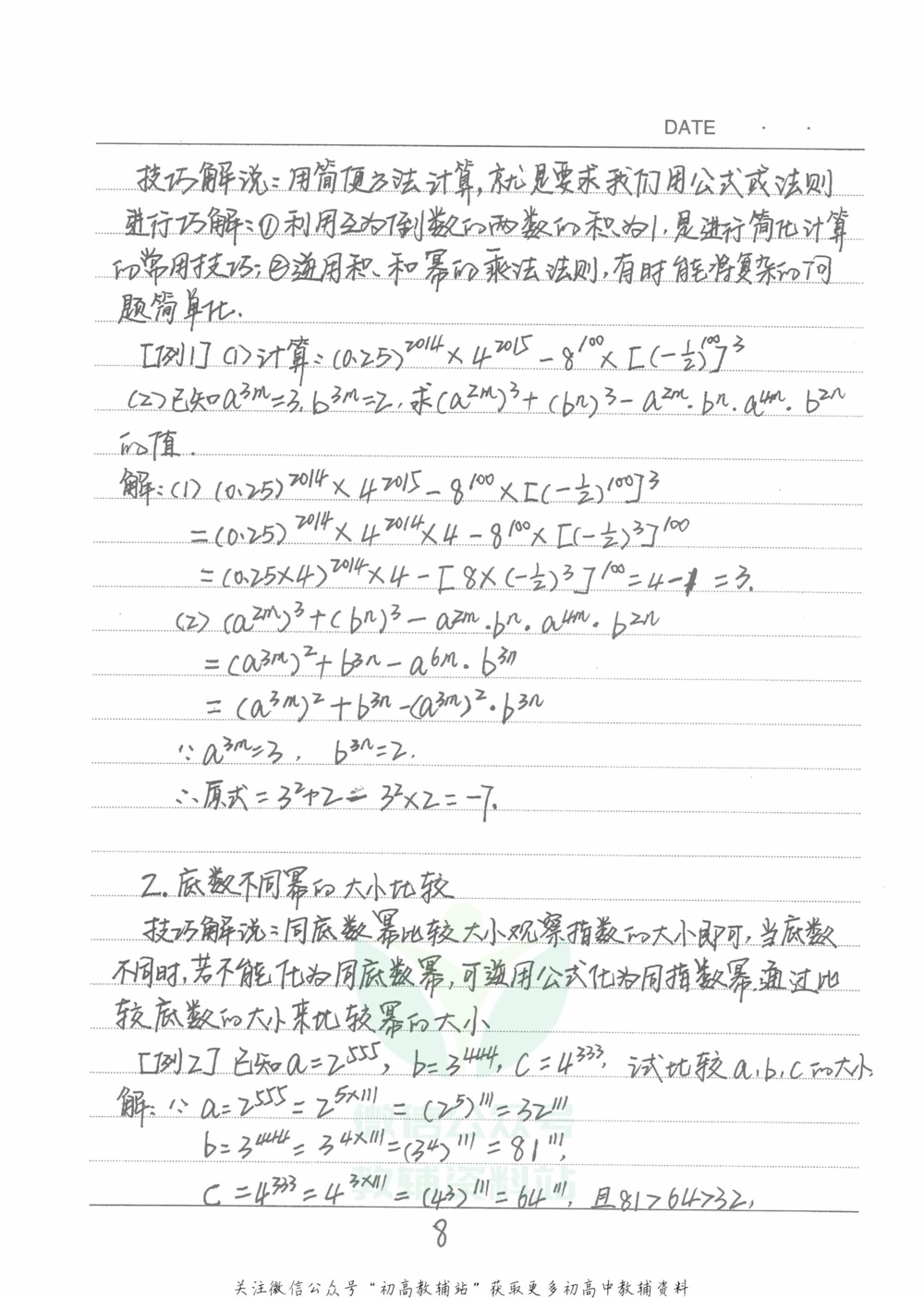 中考学霸笔记数学_小学初中学霸笔记类资料汇总6.33GB_中考学霸笔记411.75MB