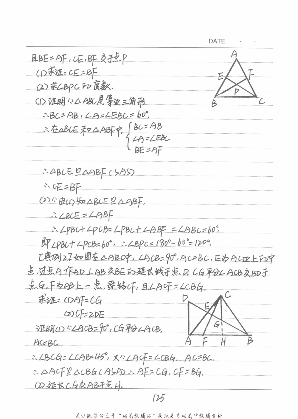 中考学霸笔记数学_小学初中学霸笔记类资料汇总6.33GB_中考学霸笔记411.75MB