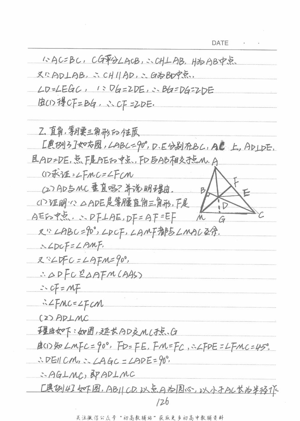 中考学霸笔记数学_小学初中学霸笔记类资料汇总6.33GB_中考学霸笔记411.75MB