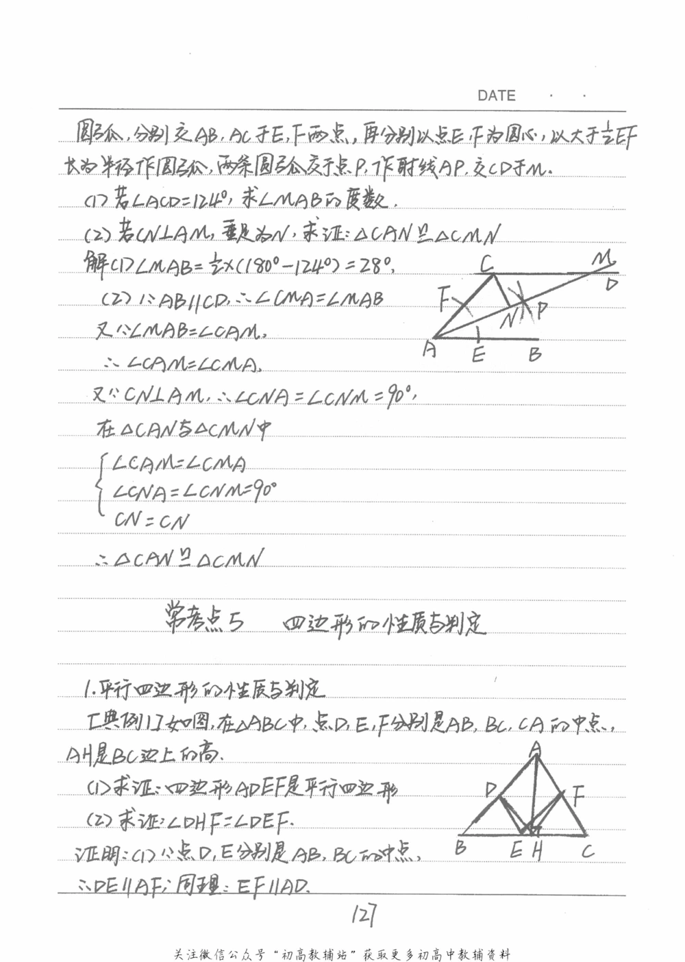 中考学霸笔记数学_小学初中学霸笔记类资料汇总6.33GB_中考学霸笔记411.75MB