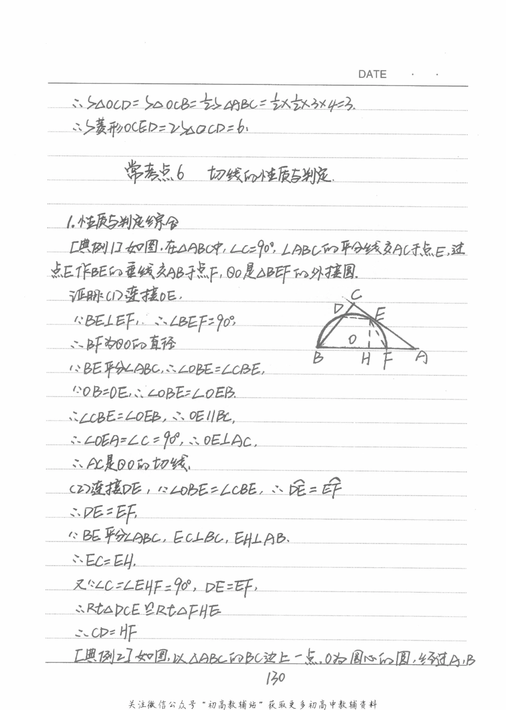 中考学霸笔记数学_小学初中学霸笔记类资料汇总6.33GB_中考学霸笔记411.75MB