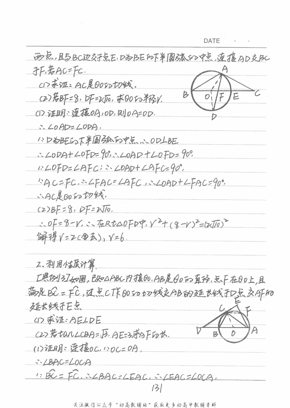 中考学霸笔记数学_小学初中学霸笔记类资料汇总6.33GB_中考学霸笔记411.75MB