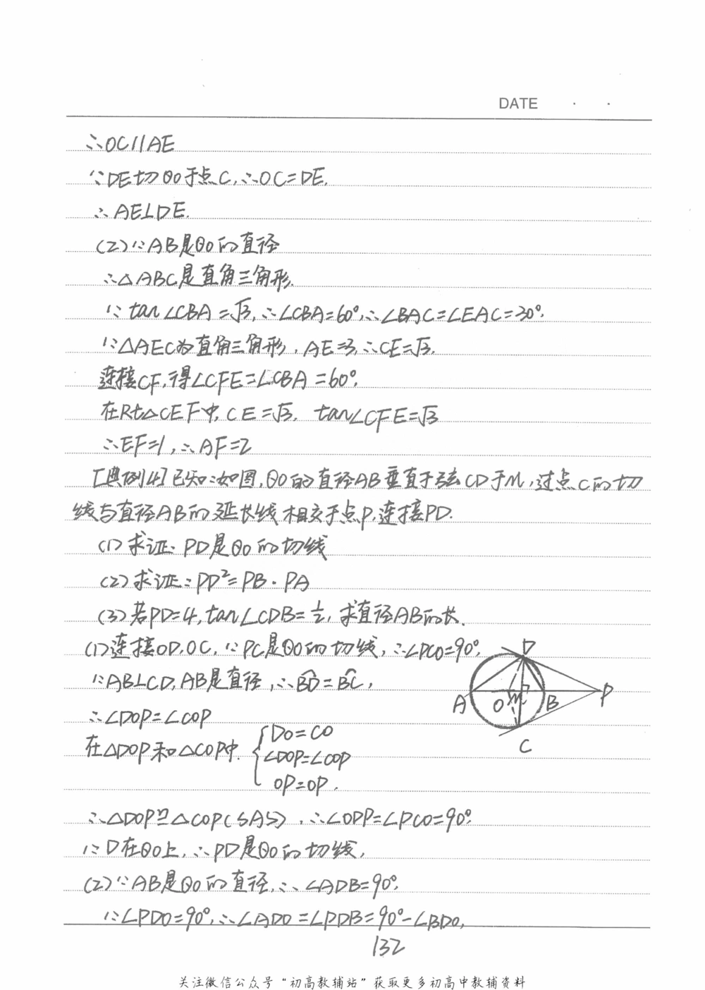 中考学霸笔记数学_小学初中学霸笔记类资料汇总6.33GB_中考学霸笔记411.75MB