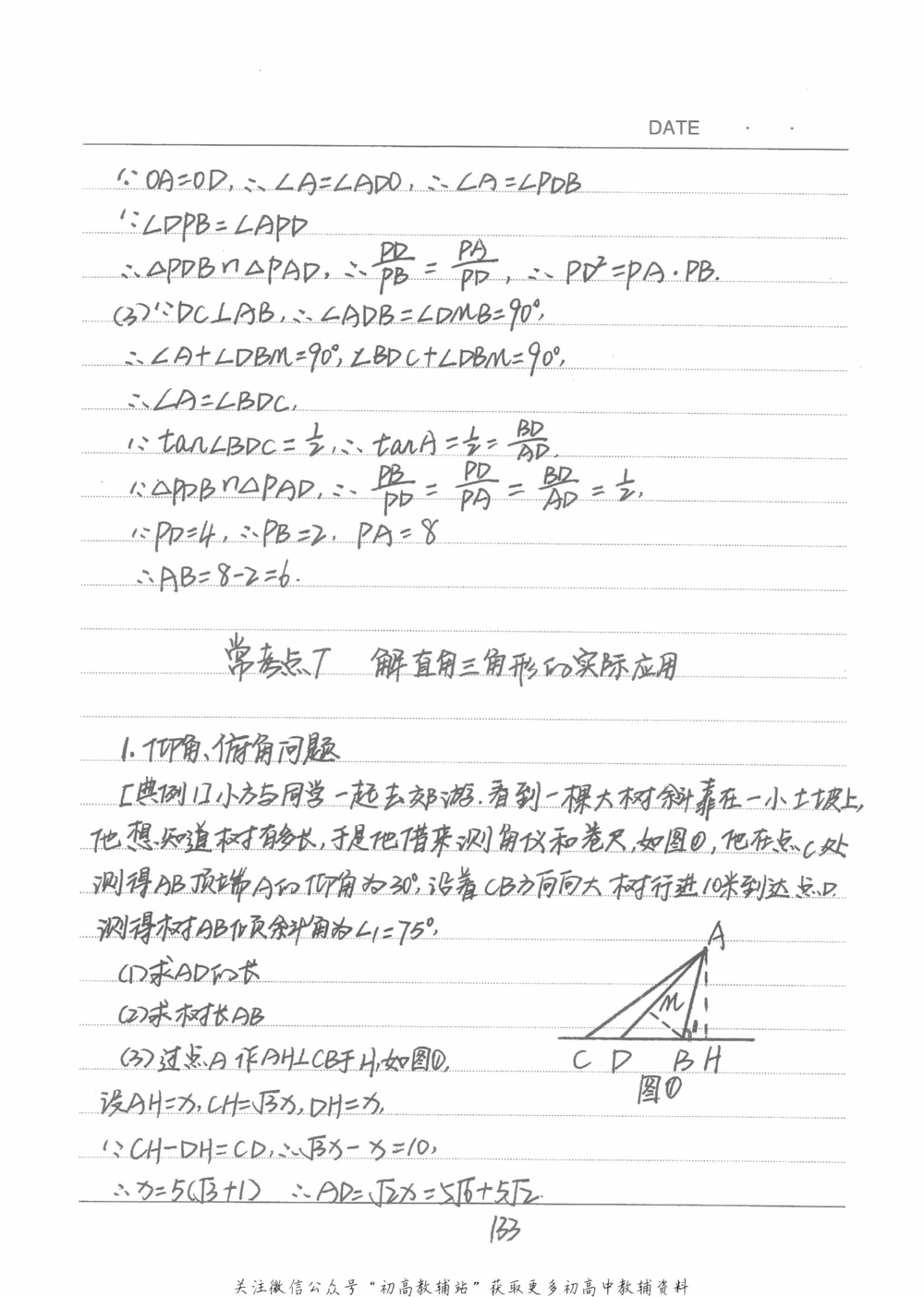中考学霸笔记数学_小学初中学霸笔记类资料汇总6.33GB_中考学霸笔记411.75MB