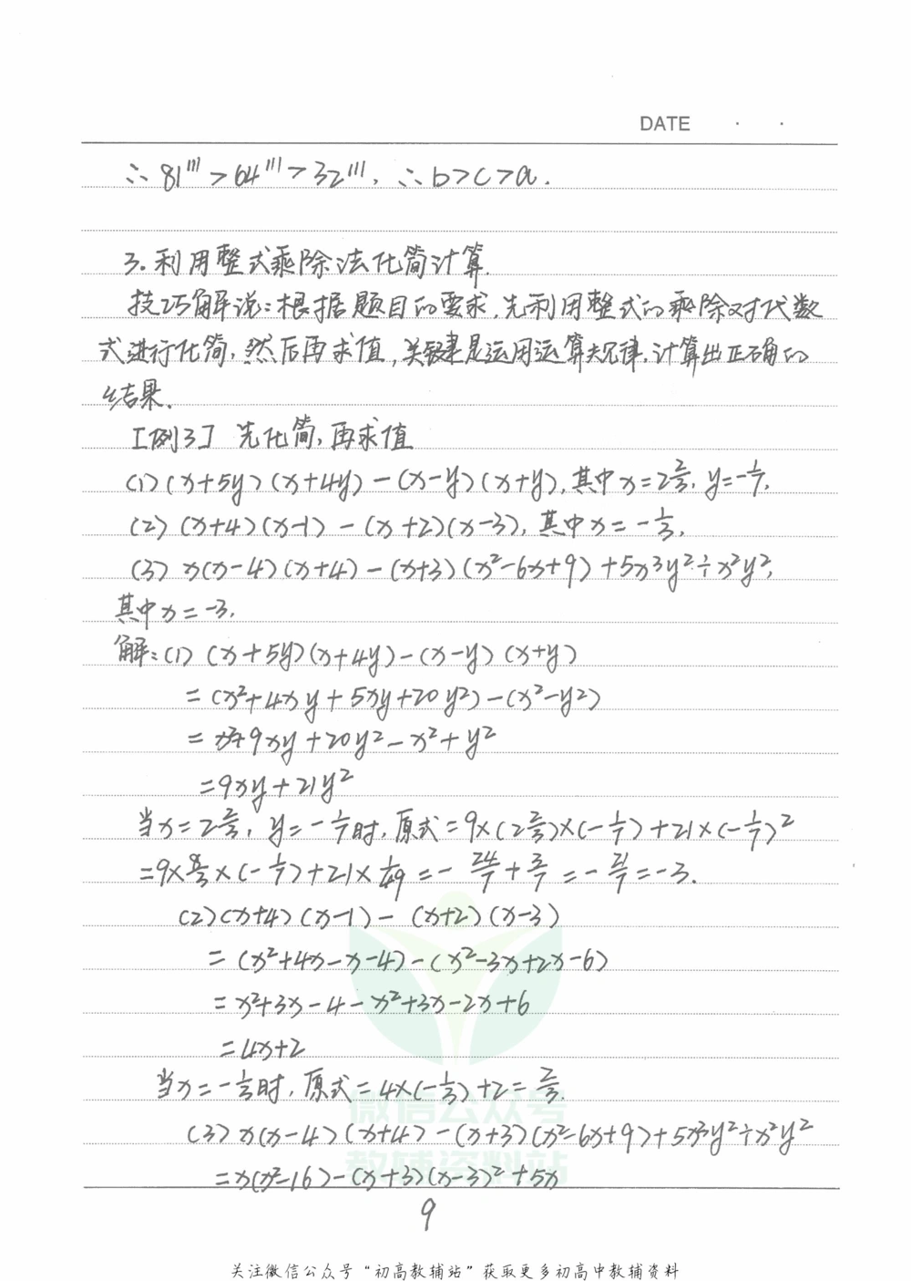 中考学霸笔记数学_小学初中学霸笔记类资料汇总6.33GB_中考学霸笔记411.75MB