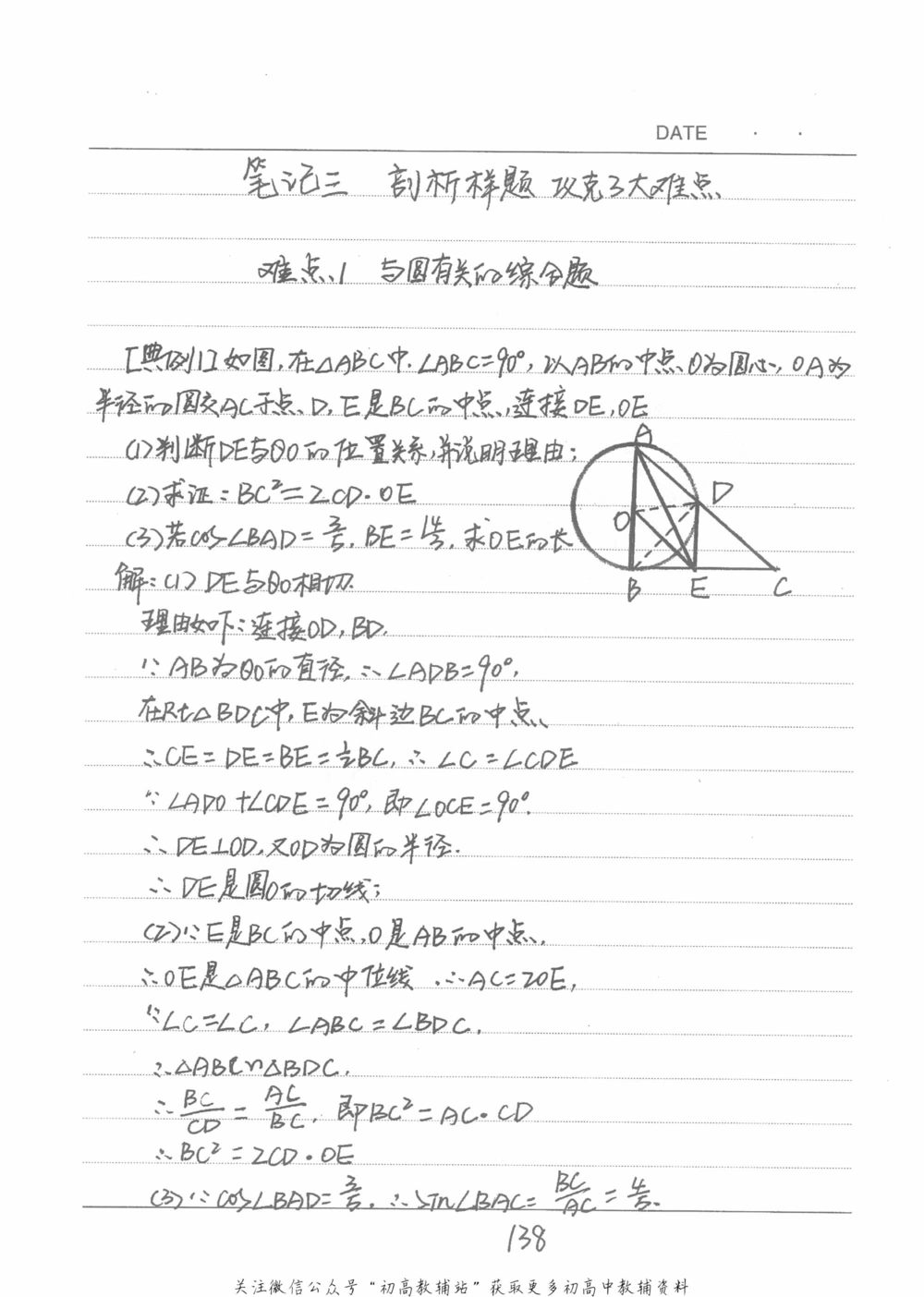 中考学霸笔记数学_小学初中学霸笔记类资料汇总6.33GB_中考学霸笔记411.75MB