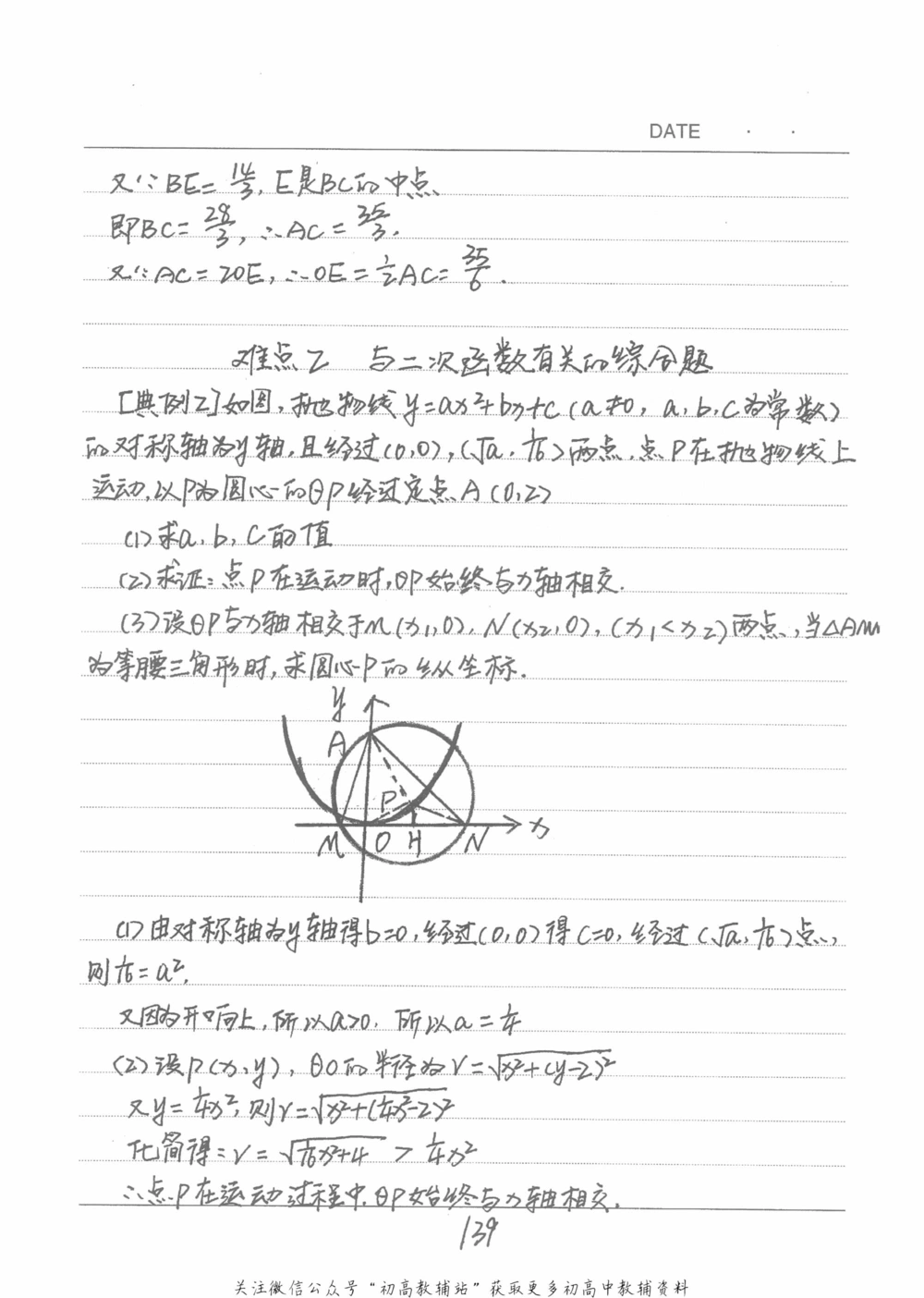 中考学霸笔记数学_小学初中学霸笔记类资料汇总6.33GB_中考学霸笔记411.75MB