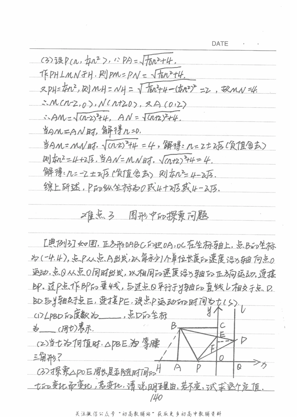 中考学霸笔记数学_小学初中学霸笔记类资料汇总6.33GB_中考学霸笔记411.75MB