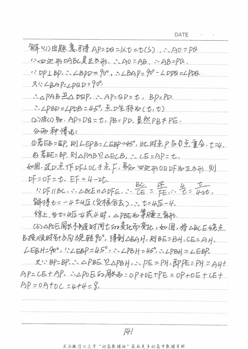 中考学霸笔记数学_小学初中学霸笔记类资料汇总6.33GB_中考学霸笔记411.75MB