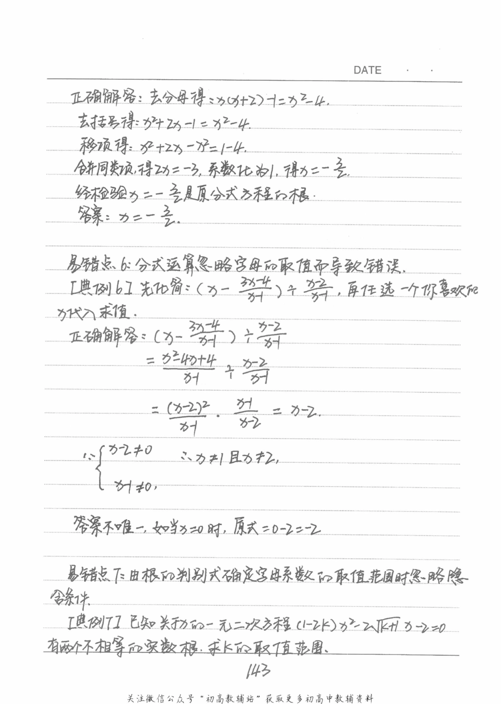 中考学霸笔记数学_小学初中学霸笔记类资料汇总6.33GB_中考学霸笔记411.75MB