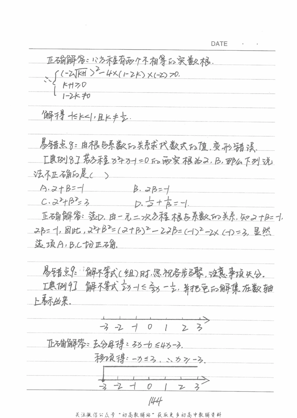 中考学霸笔记数学_小学初中学霸笔记类资料汇总6.33GB_中考学霸笔记411.75MB
