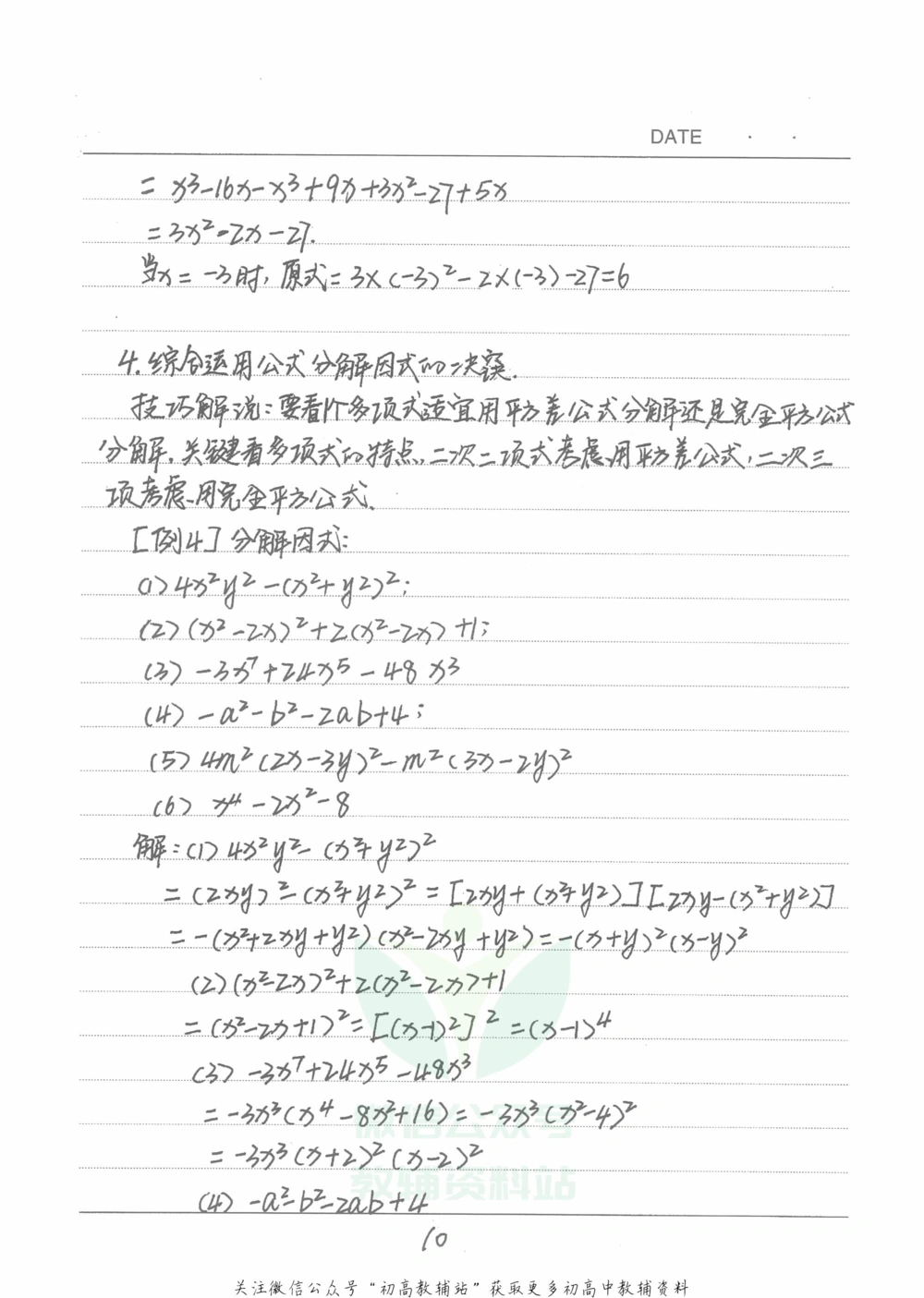 中考学霸笔记数学_小学初中学霸笔记类资料汇总6.33GB_中考学霸笔记411.75MB