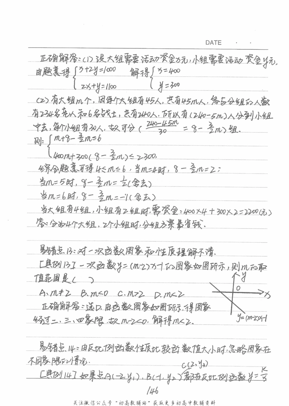 中考学霸笔记数学_小学初中学霸笔记类资料汇总6.33GB_中考学霸笔记411.75MB