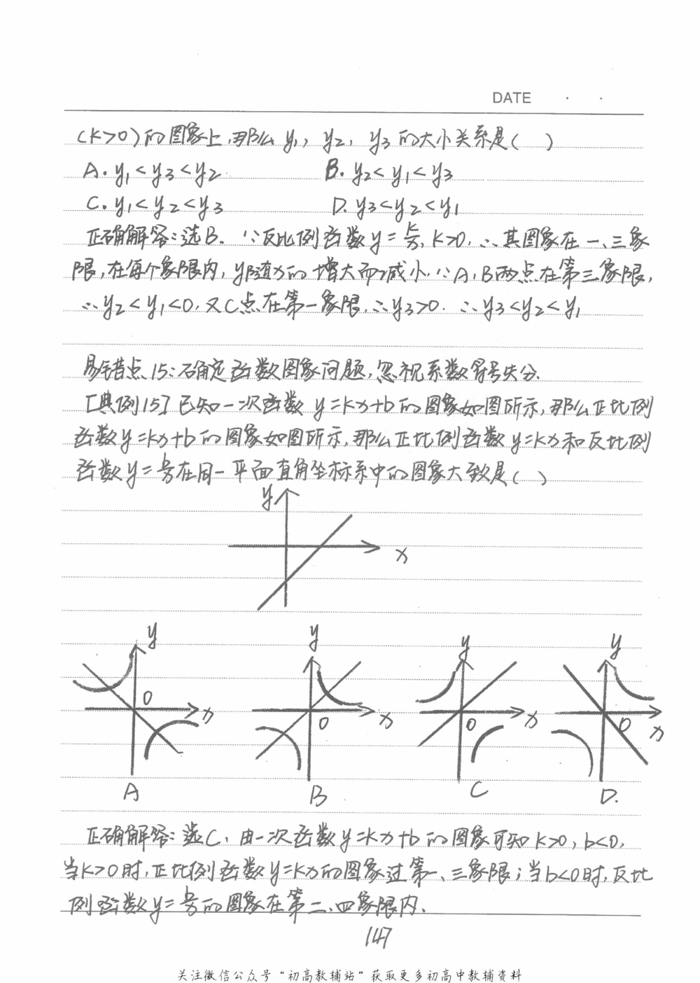 中考学霸笔记数学_小学初中学霸笔记类资料汇总6.33GB_中考学霸笔记411.75MB