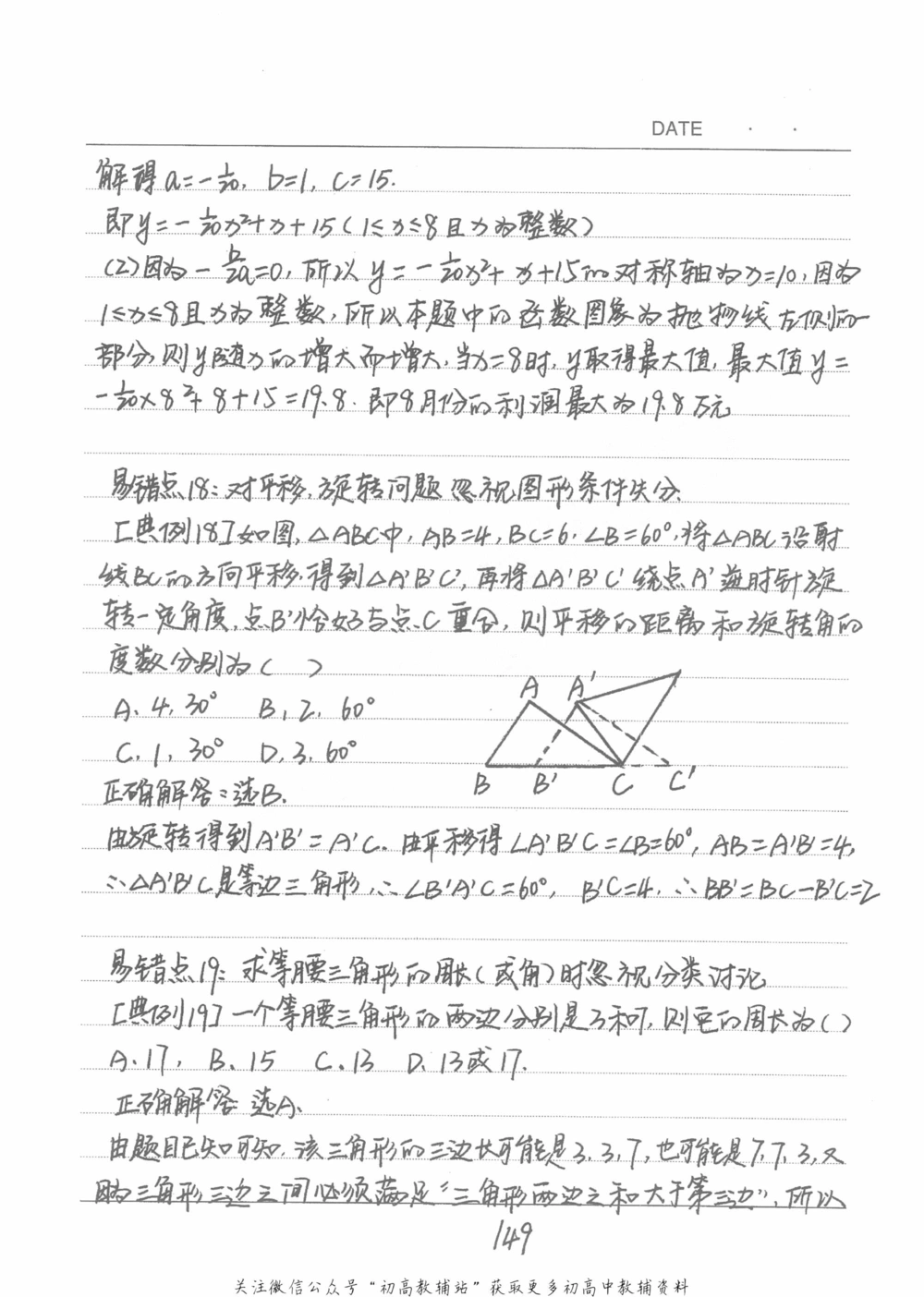 中考学霸笔记数学_小学初中学霸笔记类资料汇总6.33GB_中考学霸笔记411.75MB