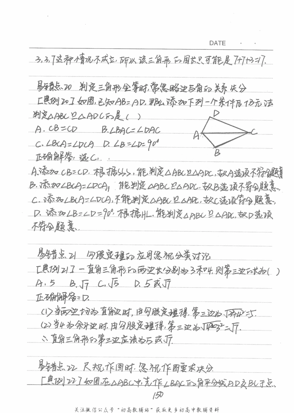 中考学霸笔记数学_小学初中学霸笔记类资料汇总6.33GB_中考学霸笔记411.75MB