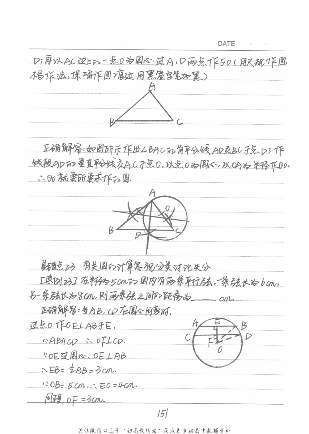 中考学霸笔记数学_小学初中学霸笔记类资料汇总6.33GB_中考学霸笔记411.75MB