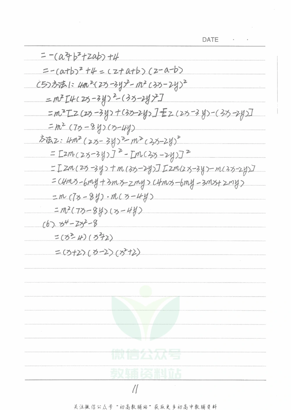 中考学霸笔记数学_小学初中学霸笔记类资料汇总6.33GB_中考学霸笔记411.75MB