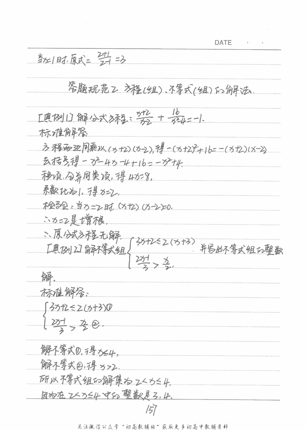 中考学霸笔记数学_小学初中学霸笔记类资料汇总6.33GB_中考学霸笔记411.75MB