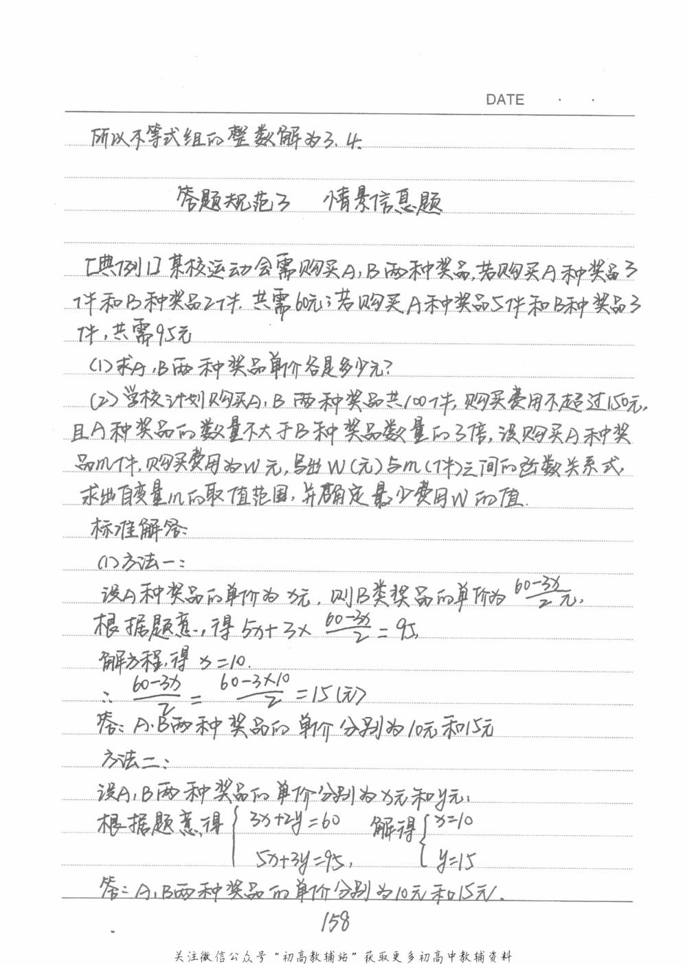 中考学霸笔记数学_小学初中学霸笔记类资料汇总6.33GB_中考学霸笔记411.75MB